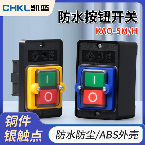 KAO-5M防水控制按钮KA0-5H台钻