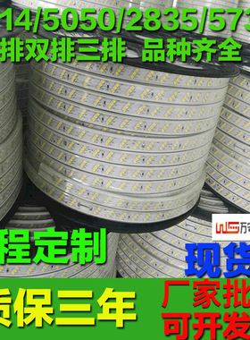 LED灯带高压2835三排180珠276灯5730双排变光5050rgb灯带