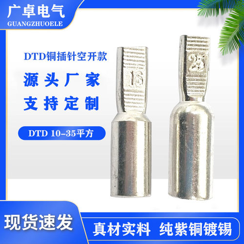 空开全铜插针DTD/DTA-10162535