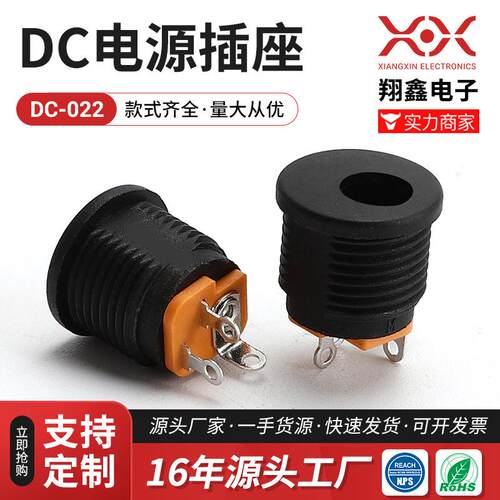 翔鑫工厂dc00220 dc电源插座 dc母座5.5*2.1 防水充电座插口