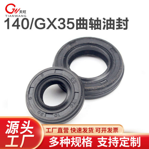 140/GX35四冲割草机曲轴大小油