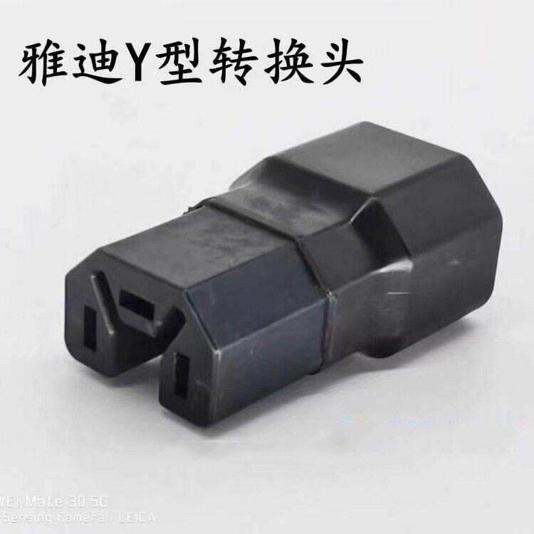 雅迪Y型扁针电动车转换线接头 电车充电器输出充电桩品字形插头