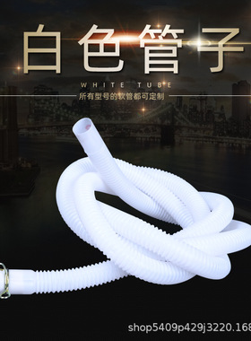 塑料空调排水管洗衣机进水管PE白色波纹管滴水管水龙头给水管延长