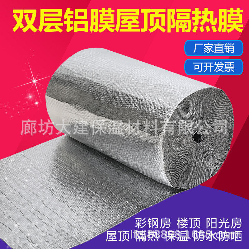 铝箔气泡隔热膜 彩钢屋顶厂房隔热膜 大棚反光膜 双面铝箔自粘膜