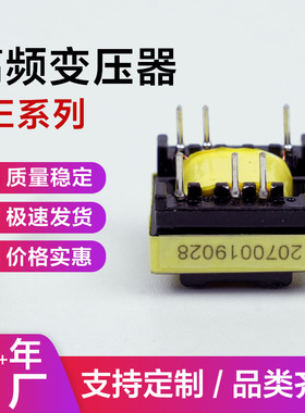EE13高频变压器电蚊拍电子直流环形ei变压器220v转110v电压转换器