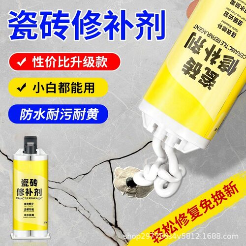 瓷砖地砖坑洞修覆膏釉面无痕