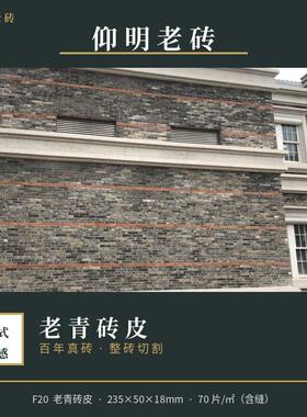 老红砖 旧砖贴片 祠堂清水墙砖 中式复古仿古砖 庭院外墙文化装饰