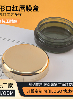 绿色圆形口红唇膜盒可印刷小样款圆形电镀盖空粉盒可定膏体固体盒
