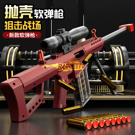 抛壳巴雷特抢高精海绵软弹awm大号416儿童男孩98k玩具枪商超玩具