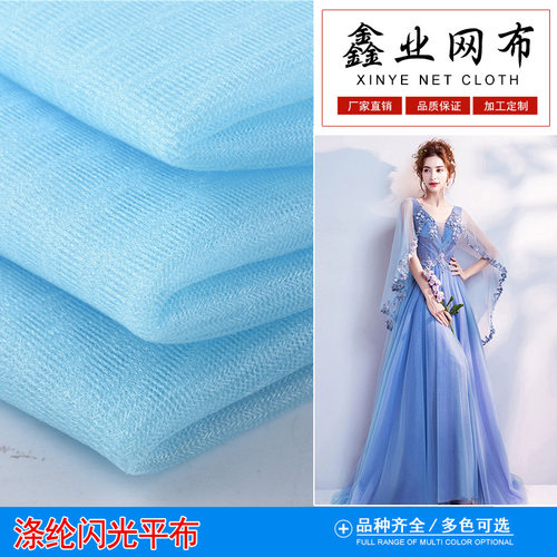鑫业现货批发20D闪光平布蓝色