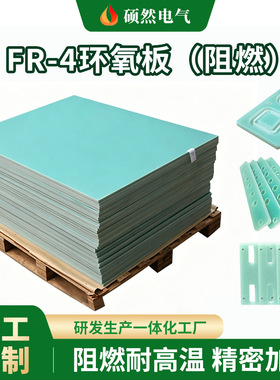 FR4环氧板绿色切割加工黄色绝缘板黑色玻纤板厂家高温稳定