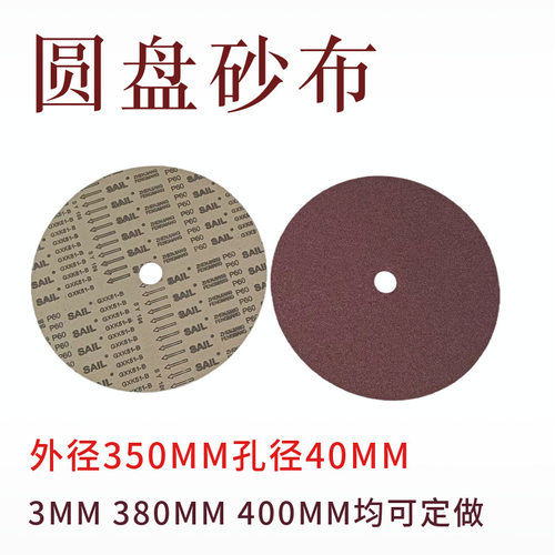 圆盘砂350x32孔圆形砂布14寸圆