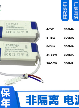 供应4-7W 8-24W非隔离 单色外置驱动电源50W LED DRIVER 现货