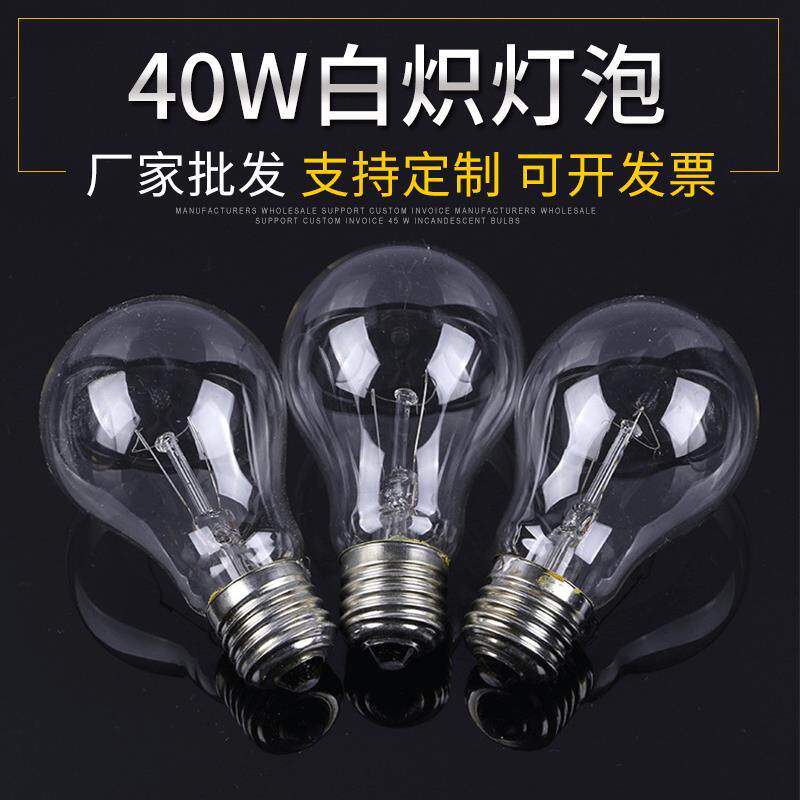 厂家40W普通老式灯泡 220V螺口白炽照明灯泡 E27普通钨丝灯泡