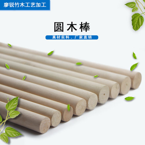 厂家榉木何木桉木实木圆木棒
