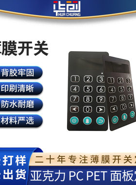 PVC薄膜面板遥控器面贴鼓包按键