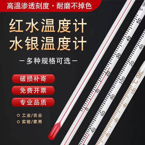 厂家玻璃温度计棒式酒精红水家用