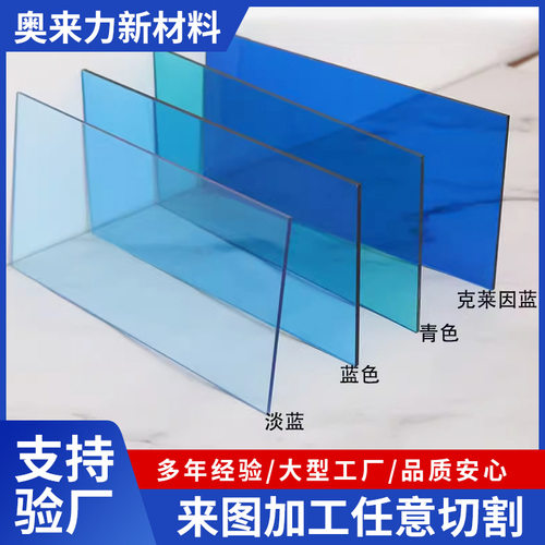 蓝色透明亚克力彩色有机玻璃