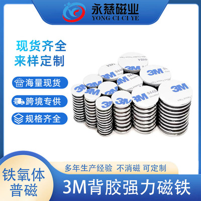 吸铁石3M圆形背胶磁铁钕铁硼免