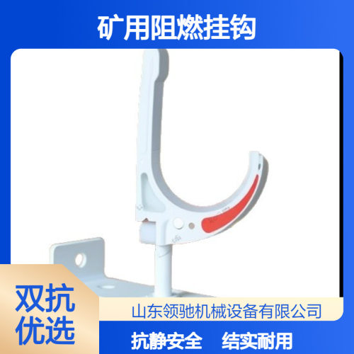 PVC隧道电缆挂钩双抗多联矿用