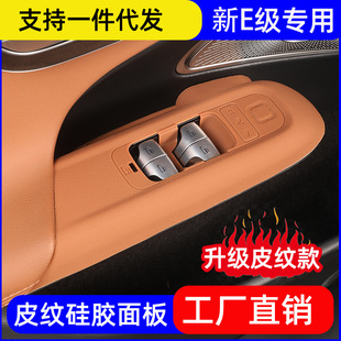 E260L车内用品 适用奔驰E级GLC升窗按键面板保护贴硅胶E300L