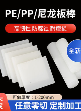 白色PP板材硬塑料板食品级PE板