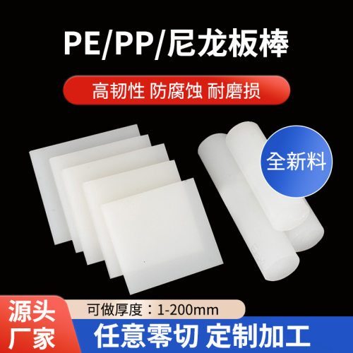白色PP板材硬塑料板食品级PE板