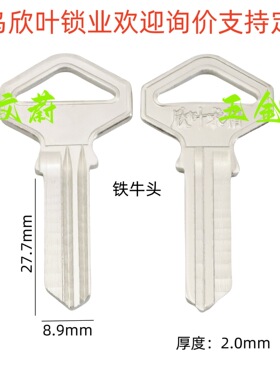 厂家铁质厚大牛头求精室内门钥匙坯子老式木门钥匙胚 【931】