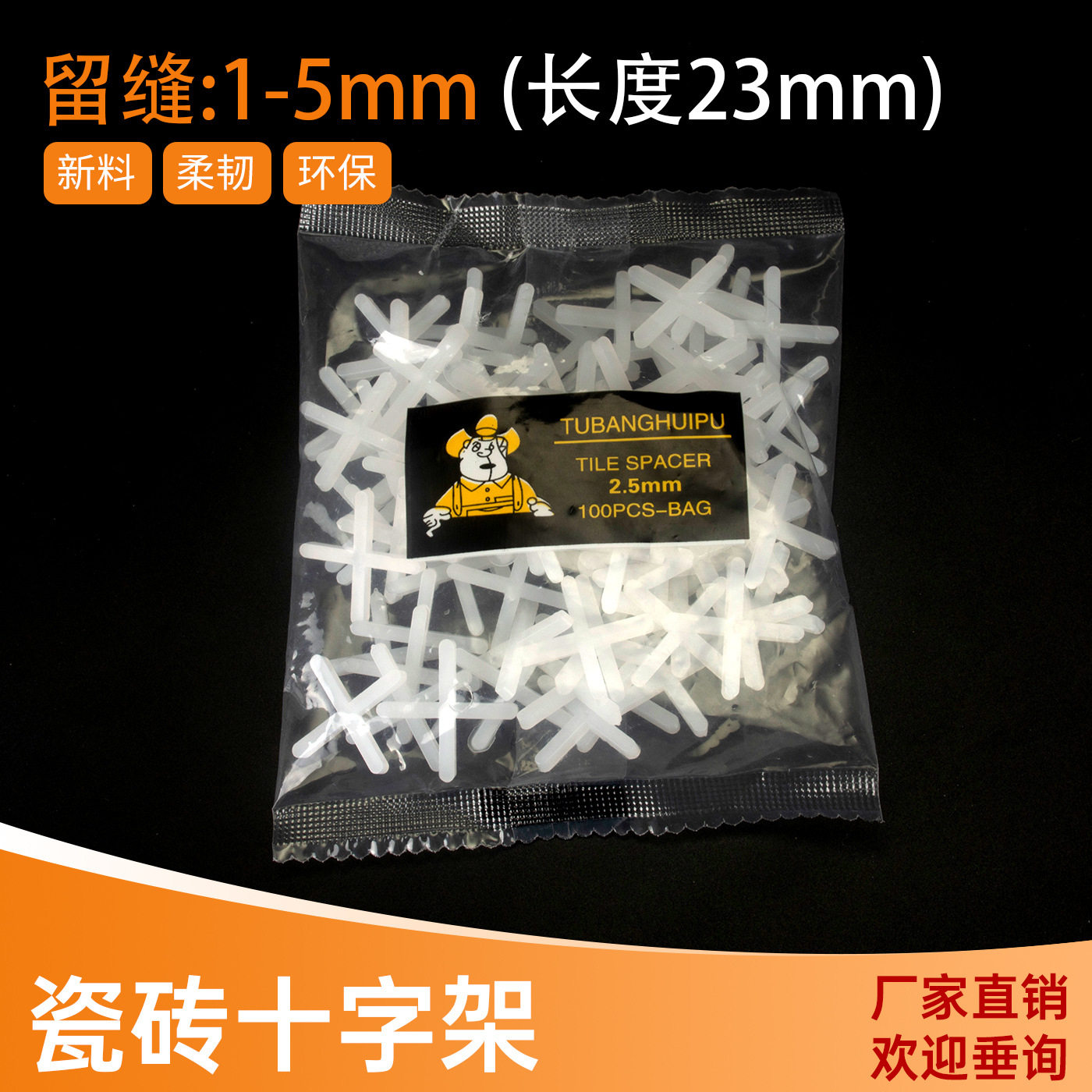 国标十字架瓷砖找平器固定缝卡图片