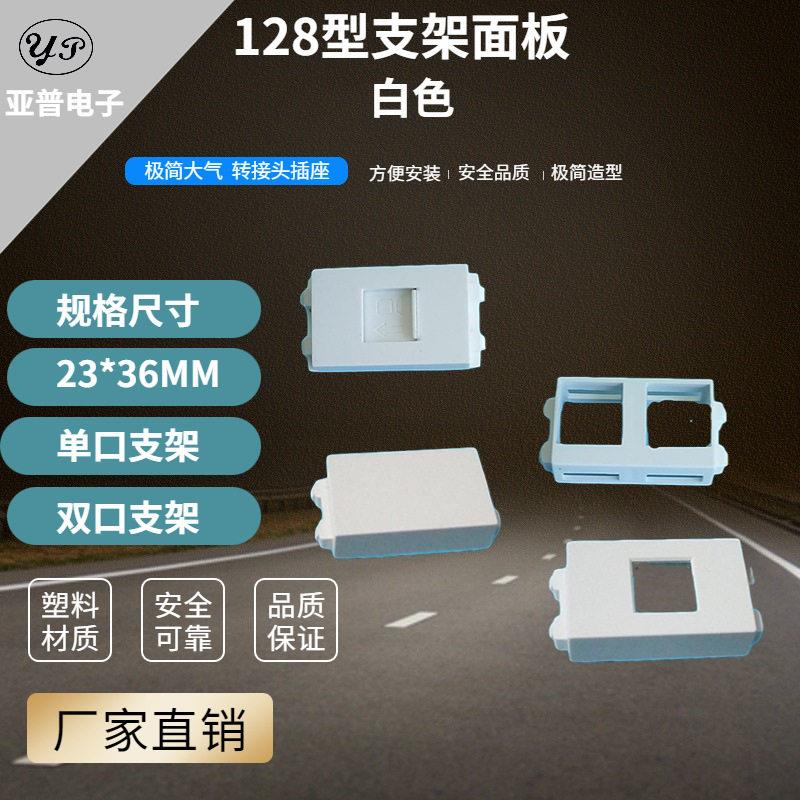 128型能配86型开关地插面板空白件一位口双口带门支架可配档板