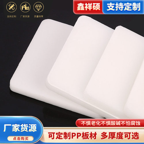 来图来样定制pp板白色隔板pp