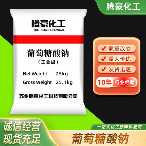 现货葡萄糖酸钠混凝土缓凝剂