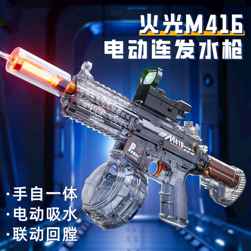 儿童爆闪M416电动水枪高压连发