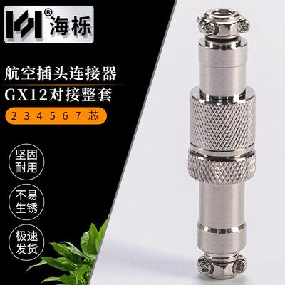 GX12对接航空插头插座RS765m12