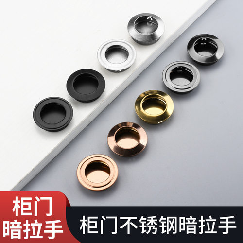 不锈钢暗拉手柜门嵌入式35圆形