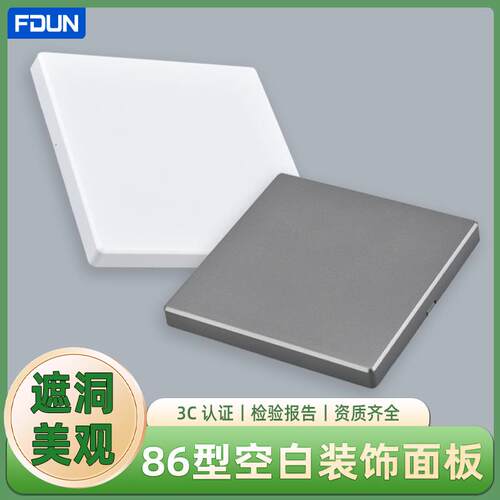 86型家装装饰盖板开关插座暗盒挡板遮盖空白面板工程款填空遮丑板