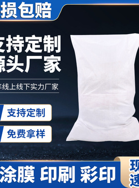现货白色编织袋塑料加厚快递袋打包大米面粉袋子白色打包袋蛇皮袋