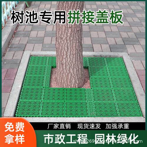 园林绿化树篦子护树板树池格栅塑料拼接树池盖板树坑网格板拼接款