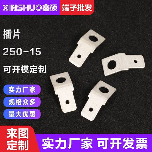 250-15两孔插片端子线路板焊接