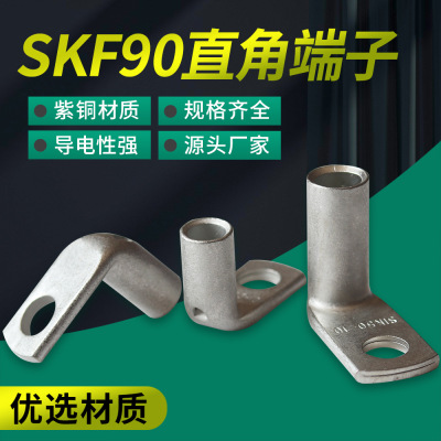 SKF直角铜鼻子SIK10-6铜管端子