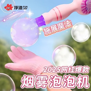 玩具女孩子新型烟雾泡泡机儿童3到6岁以上网红手持吹泡泡 2025新款