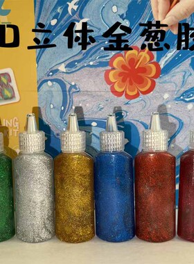 3D立体手工DIY闪光胶金葱胶水笔闪光粉金葱笔22ML金粉胶