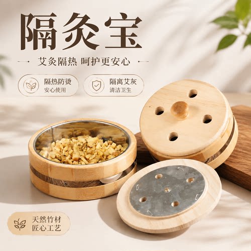 隔灸宝隔姜灸工具大号带盖竹制督脉灸艾灸盒家用艾绒肚脐艾灸器具