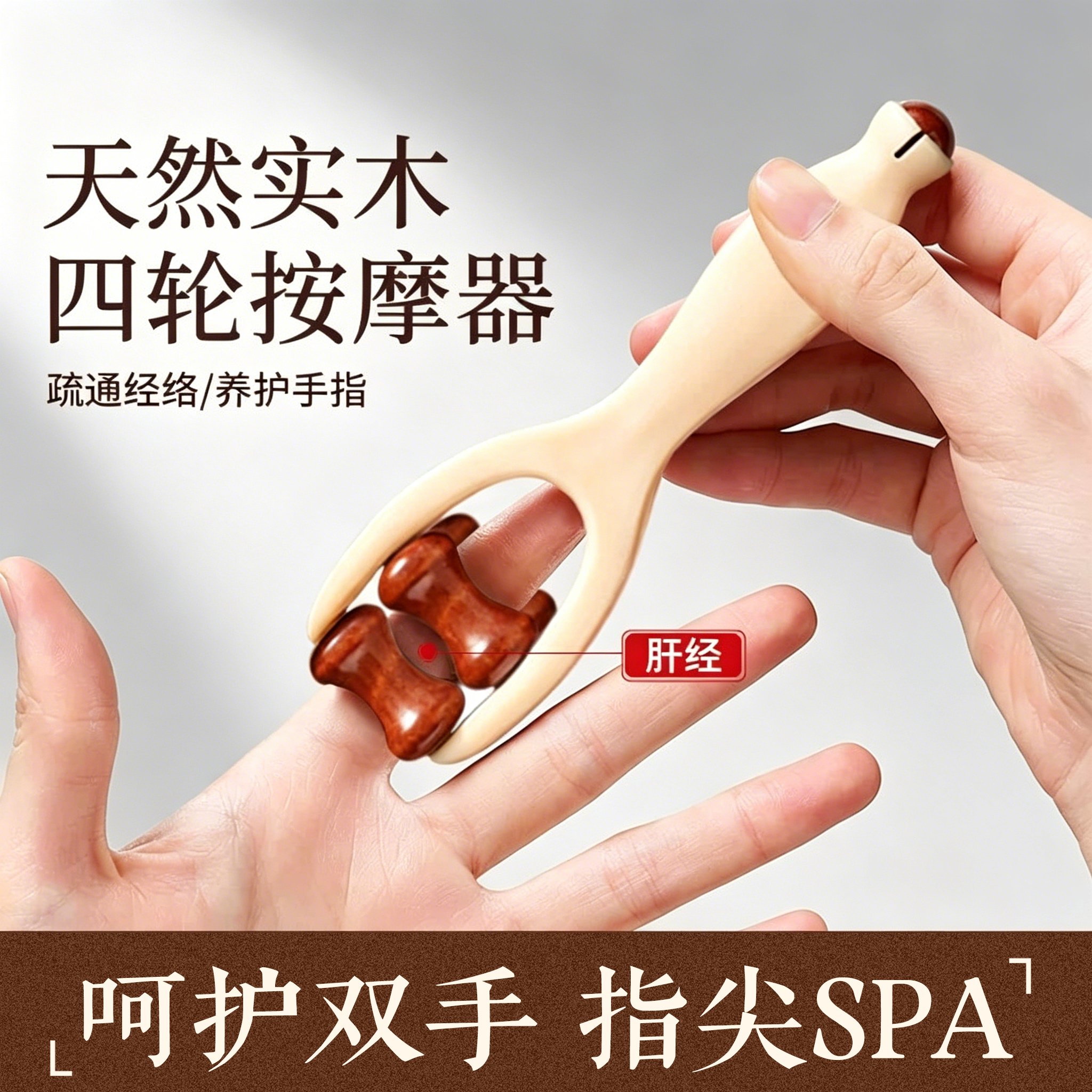 手指按摩器升级实木四滚轮手部关节经络穴位疏通按摩夹刮手指神器
