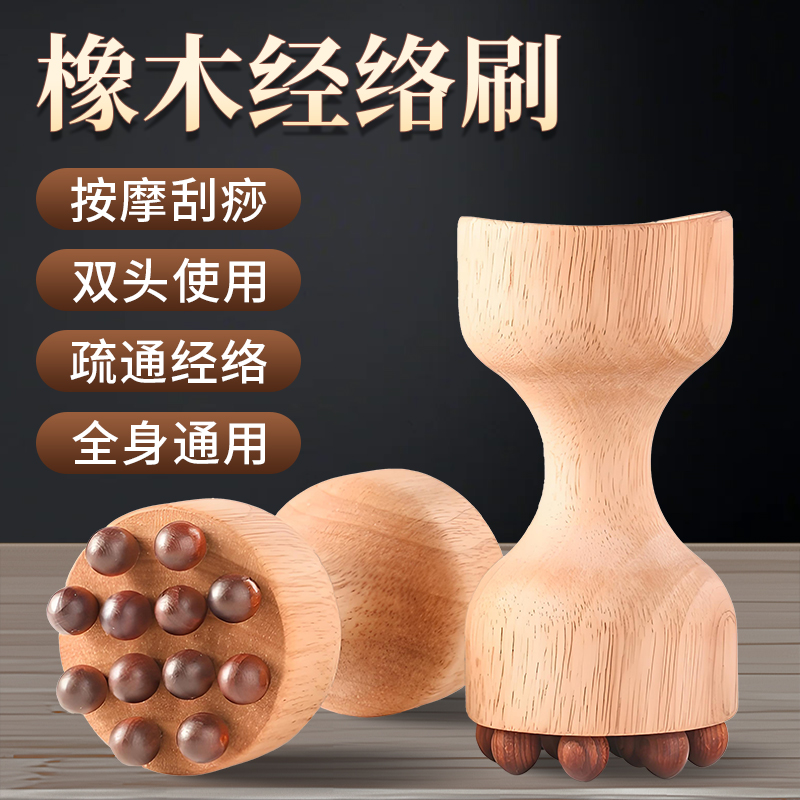 橡木经络刷刮痧按摩器全身通用