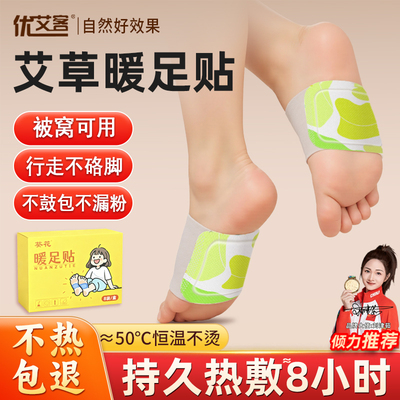 艾草暖足贴女脚底暖宝宝自发热