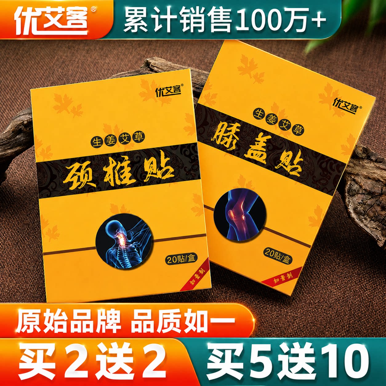优艾客正品颈椎膝盖贴图片