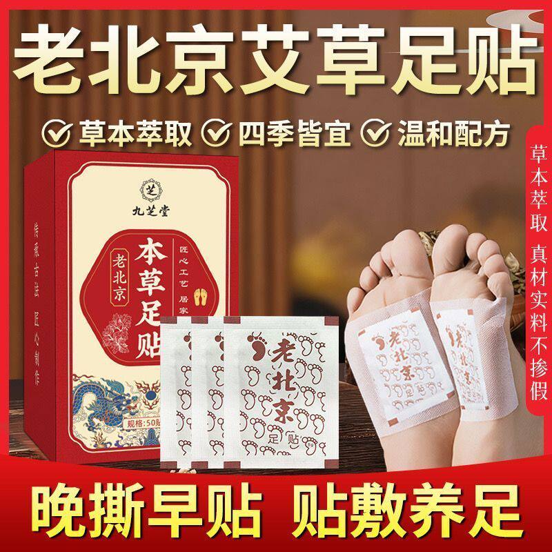 正品老北京艾草艾叶足贴热敷脚底暖宝宝贴官方旗舰店
