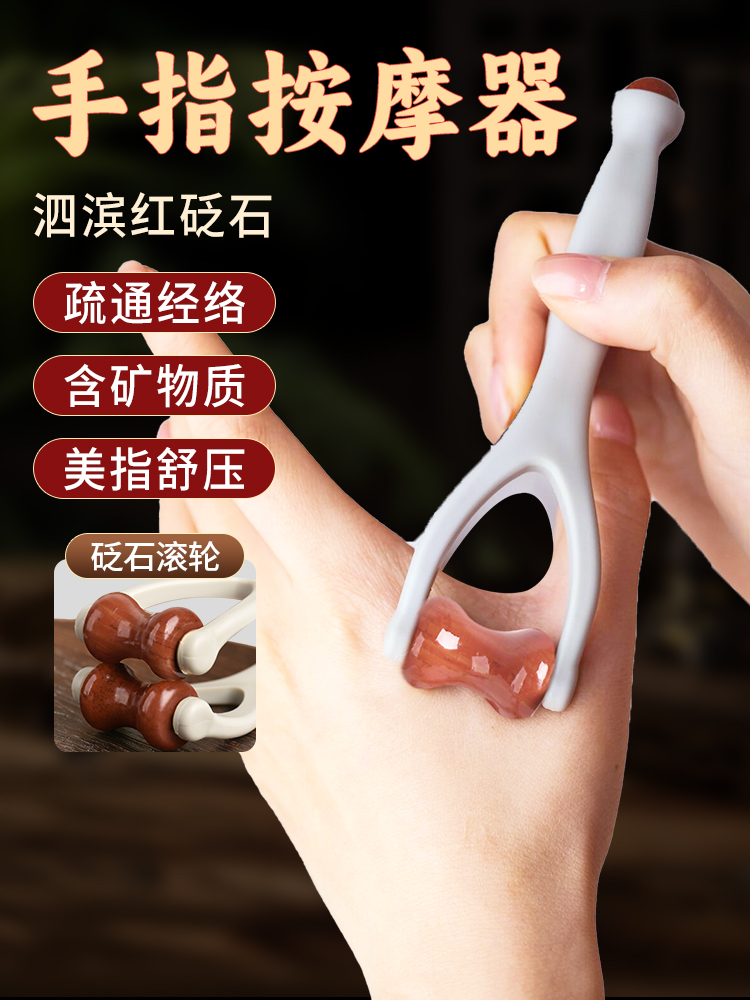 砭石滚轮按摩夹手指按摩器手部关节经络疏通变细变长刮手指神器