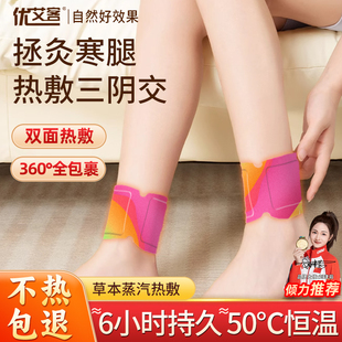 三阴交艾灸贴脚踝脖子艾草蒸汽热敷贴脚腕保暖足贴自发热暖脚神器